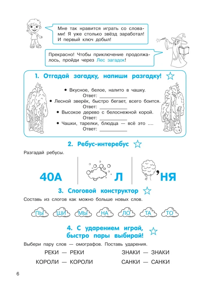 Ortografijos galvosūkiai
