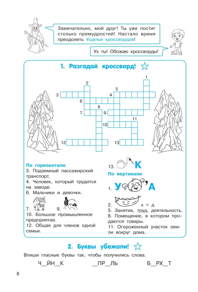 Ortografijos galvosūkiai