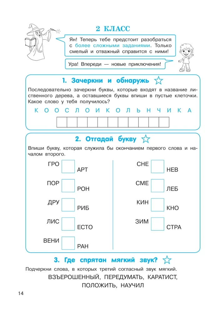 Ortografijos galvosūkiai