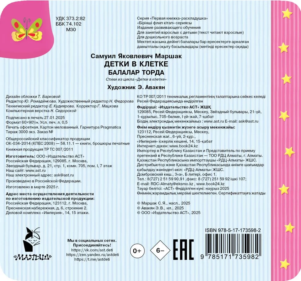 Lapsed puuris