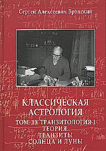 Klassikaline astroloogia. Köide 10. Transiitoloogia-I. Teooria. Päikese ja Kuu transiidid