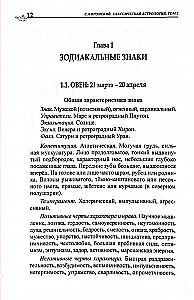 Классическая астрология. Том 2. Градусология