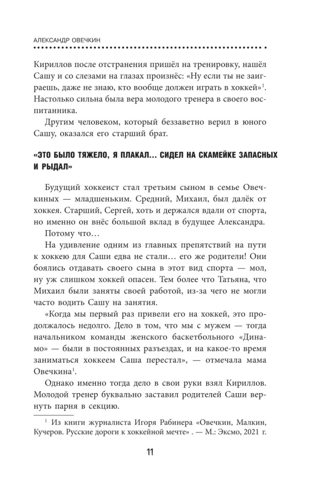 Aleksandras Ovečkinas. Ledų legenda. Viskas apie mylimą sportininką jauniesiems skaitytojams