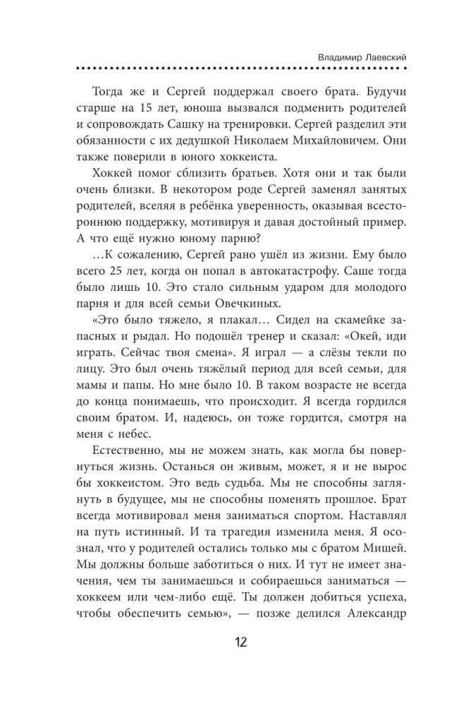 Aleksandras Ovečkinas. Ledų legenda. Viskas apie mylimą sportininką jauniesiems skaitytojams