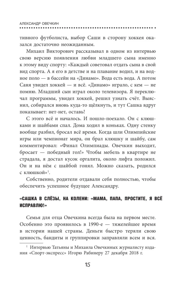 Aleksandras Ovečkinas. Ledų legenda. Viskas apie mylimą sportininką jauniesiems skaitytojams