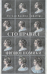 Simts fiziognomikas noteikumi