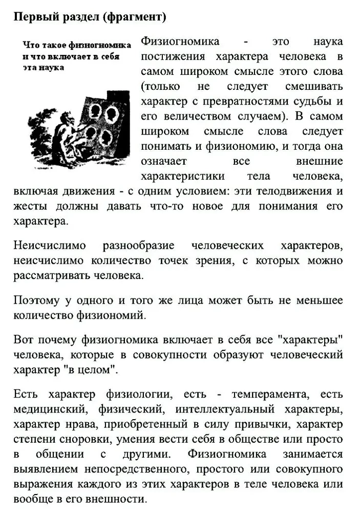 Simts fiziognomikas noteikumi