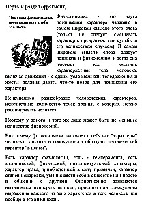 Simts fiziognomikas noteikumi