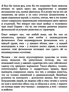 Simts fiziognomikas noteikumi