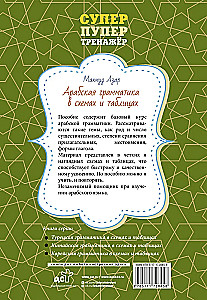 Arabų gramatika schemose ir lentelėse