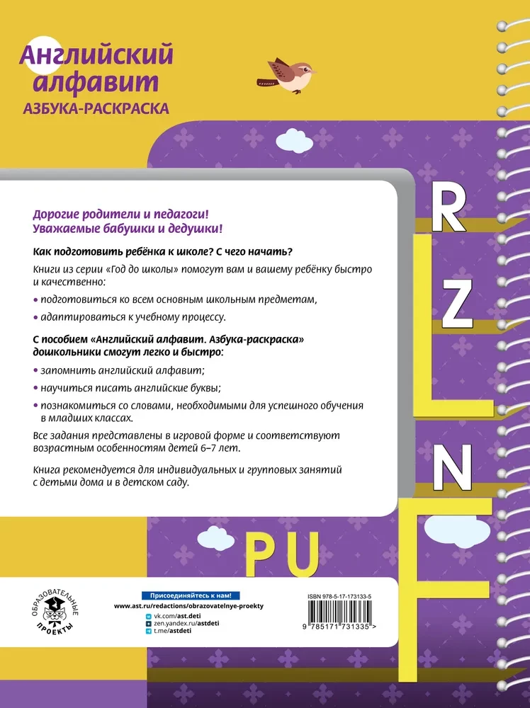 Anglų abėcėlė. Spalvinimo knygelė