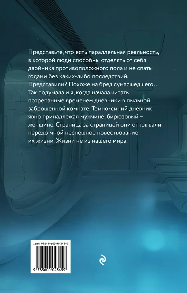 Vidaus. Dienoraštis iš kito pasaulio