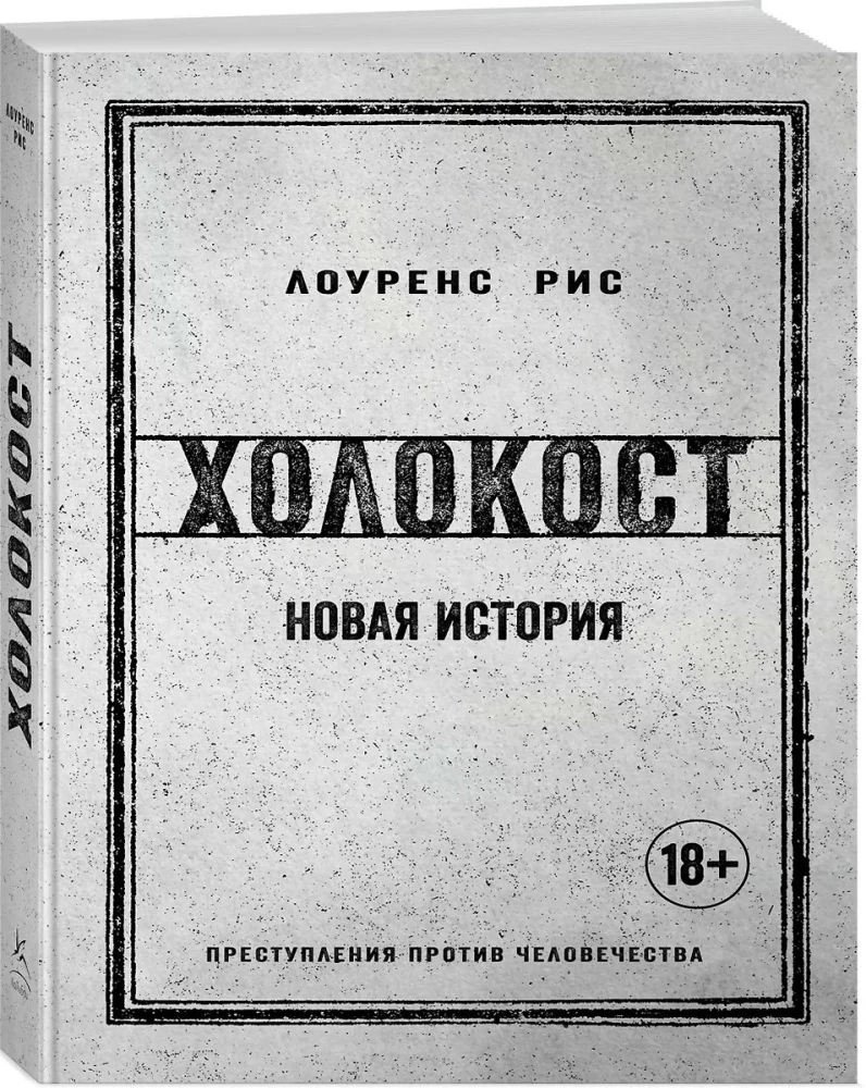 Holocaust. Nowa historia