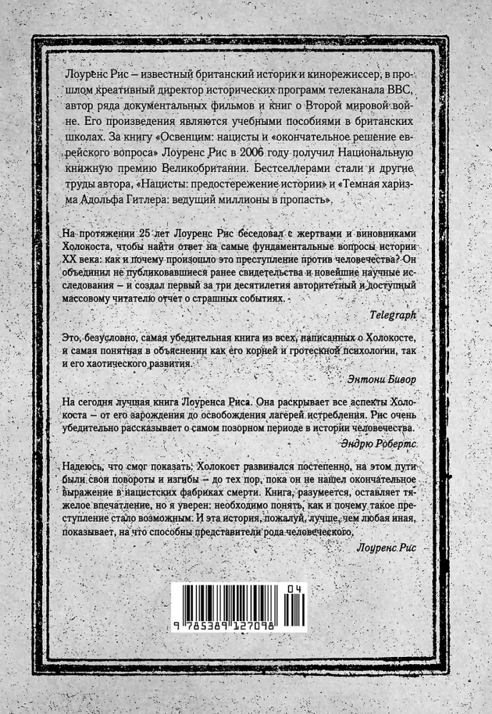 Holocaust. Nowa historia