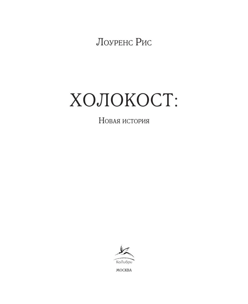 Holocaust. Nowa historia