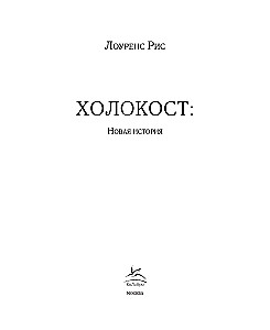 Holocaust. Nowa historia