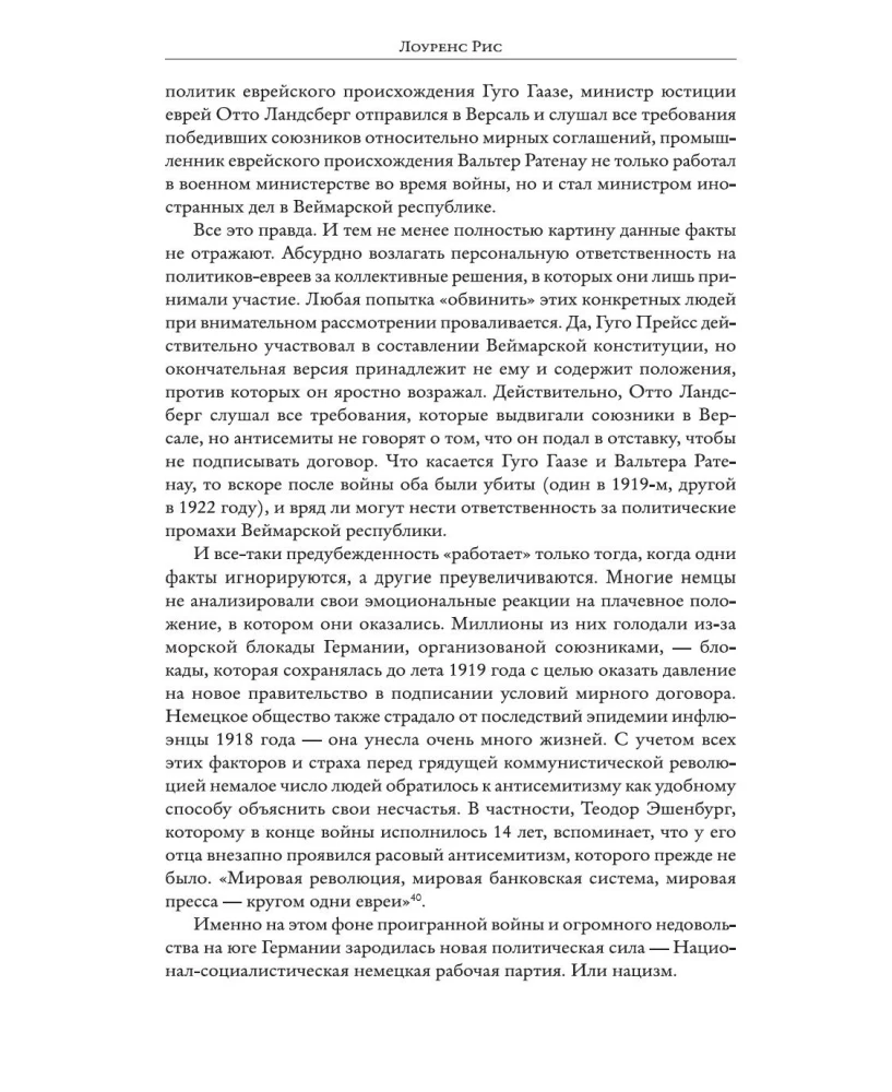 Holocaust. Nowa historia