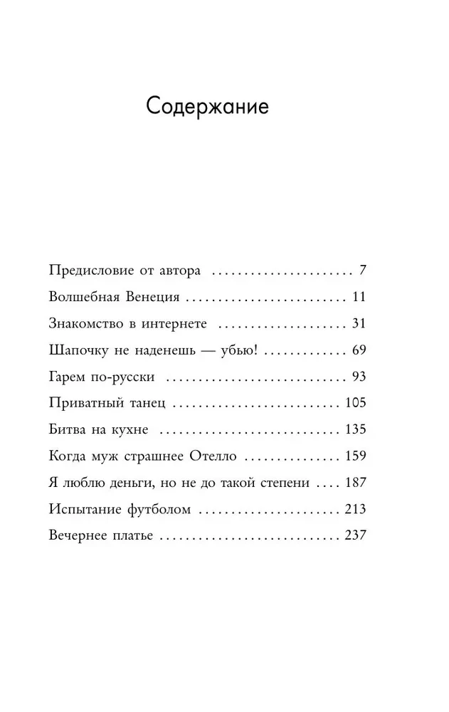 Kobiety w poszukiwaniu miłości. Historie o marzeniach, rozczarowaniach i nowej wieczorowej sukience