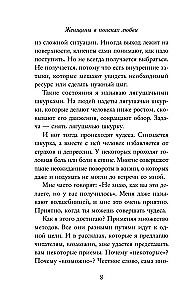 Kobiety w poszukiwaniu miłości. Historie o marzeniach, rozczarowaniach i nowej wieczorowej sukience