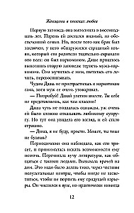 Kobiety w poszukiwaniu miłości. Historie o marzeniach, rozczarowaniach i nowej wieczorowej sukience