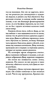 Kobiety w poszukiwaniu miłości. Historie o marzeniach, rozczarowaniach i nowej wieczorowej sukience