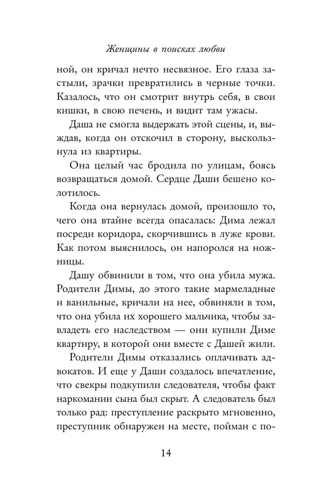 Kobiety w poszukiwaniu miłości. Historie o marzeniach, rozczarowaniach i nowej wieczorowej sukience