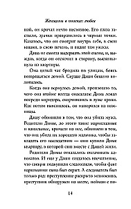 Kobiety w poszukiwaniu miłości. Historie o marzeniach, rozczarowaniach i nowej wieczorowej sukience