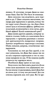 Kobiety w poszukiwaniu miłości. Historie o marzeniach, rozczarowaniach i nowej wieczorowej sukience