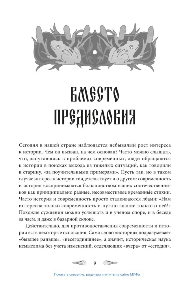 Od Rusi do Rosji