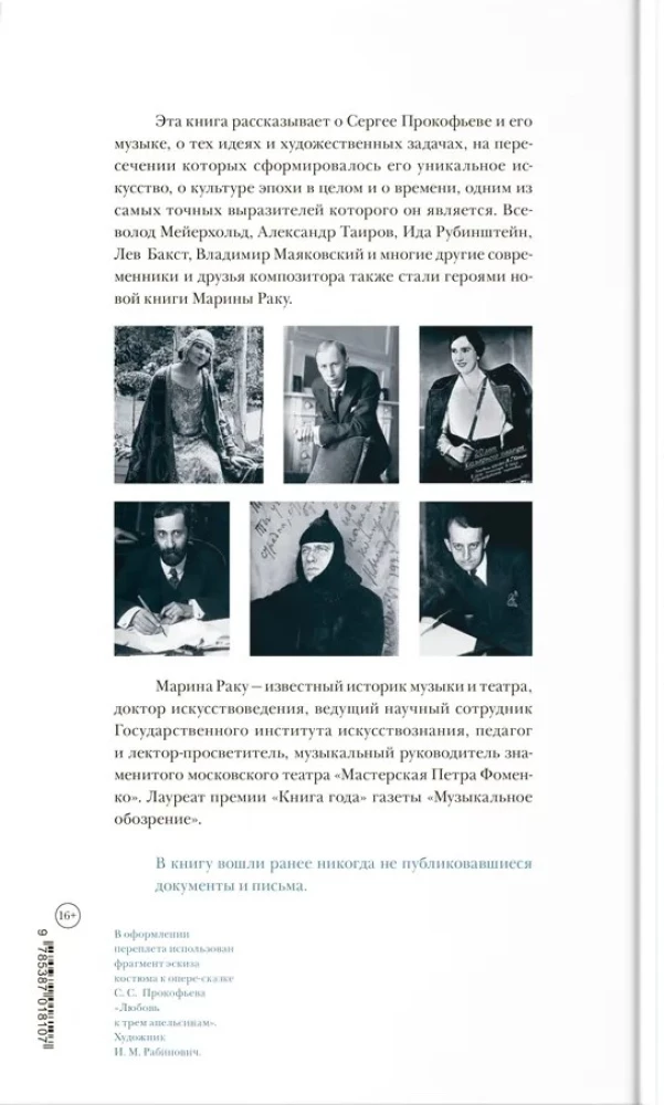 Время Сергея Прокофьева. Музыка. Люди. Замыслы. Драматический театр