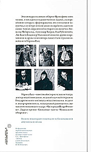 Время Сергея Прокофьева. Музыка. Люди. Замыслы. Драматический театр