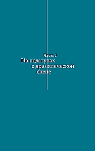 Время Сергея Прокофьева. Музыка. Люди. Замыслы. Драматический театр