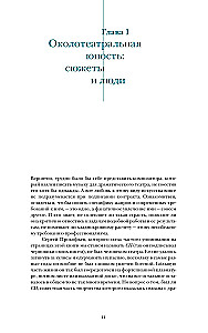 Время Сергея Прокофьева. Музыка. Люди. Замыслы. Драматический театр
