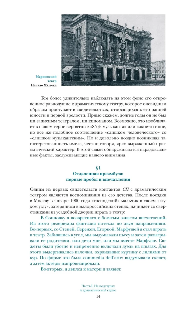 Время Сергея Прокофьева. Музыка. Люди. Замыслы. Драматический театр