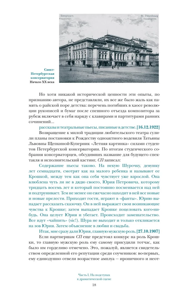 Время Сергея Прокофьева. Музыка. Люди. Замыслы. Драматический театр