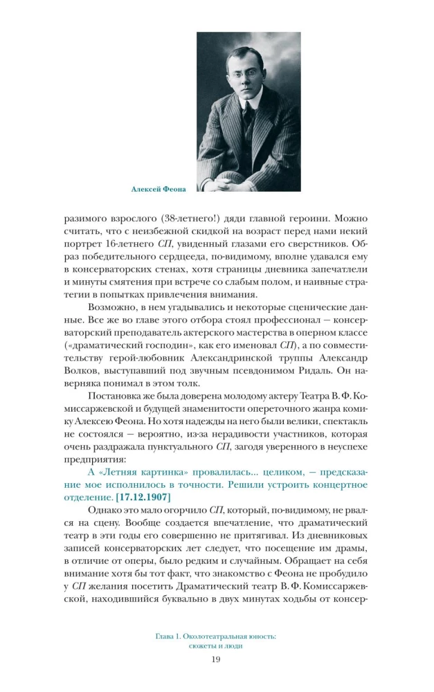Время Сергея Прокофьева. Музыка. Люди. Замыслы. Драматический театр