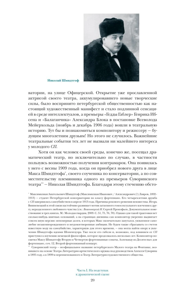 Время Сергея Прокофьева. Музыка. Люди. Замыслы. Драматический театр