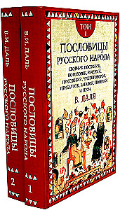 Przysłowia narodu rosyjskiego. Zestaw w 2 tomach