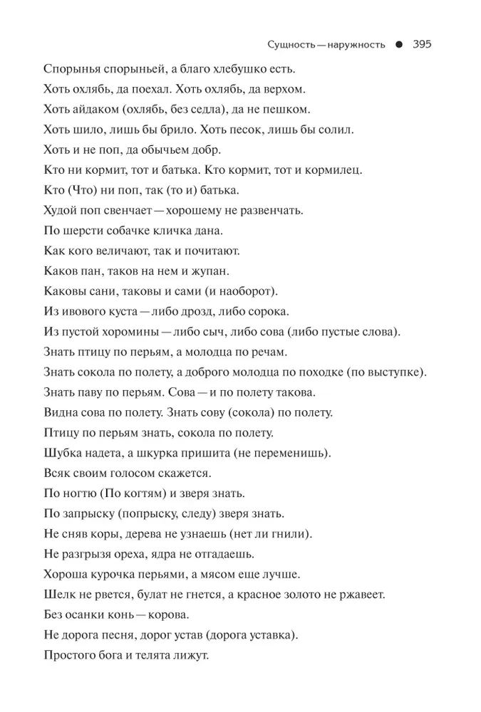 Przysłowia narodu rosyjskiego. Zestaw w 2 tomach