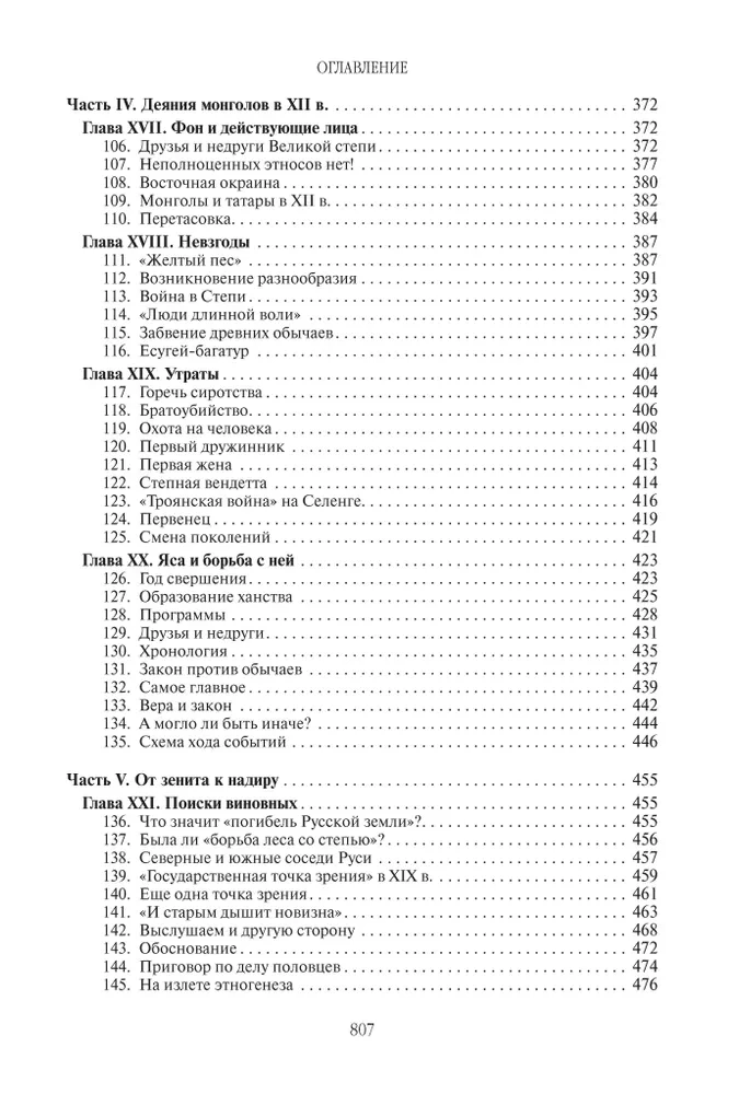 Starożytna Ruś i Wielka Stepa