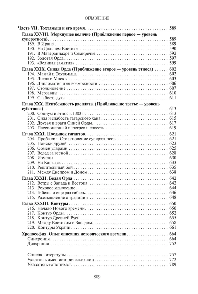 Starożytna Ruś i Wielka Stepa