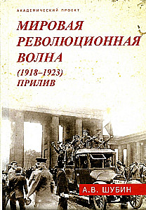 The Global Revolutionary Wave (1918-1923). Tide
