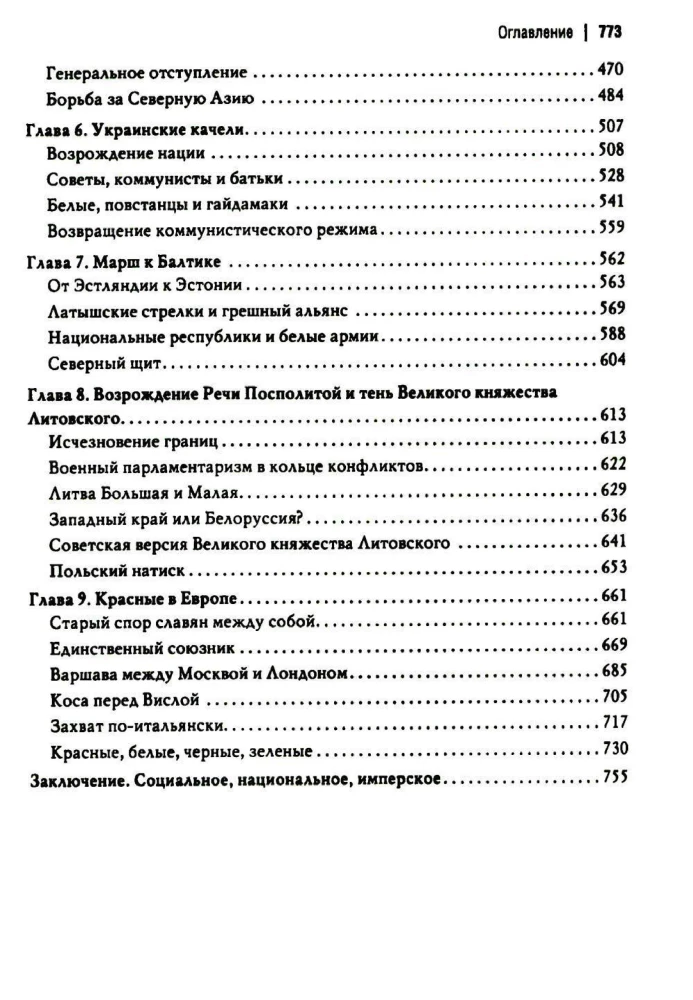 The Global Revolutionary Wave (1918-1923). Tide