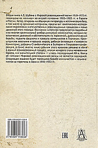 The Global Revolutionary Wave (1918-1923). Withdrawal