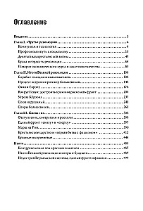 The Global Revolutionary Wave (1918-1923). Withdrawal