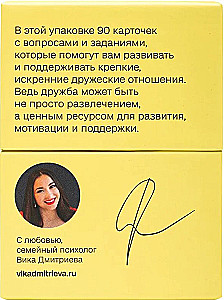 Настольная карточная игра - Вопросы друзьям