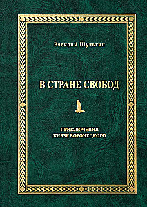Brīvības zemē