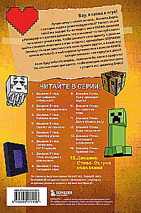 Dienasgrāmata Stīvam. Grāmata 15. Neveiksmju sala