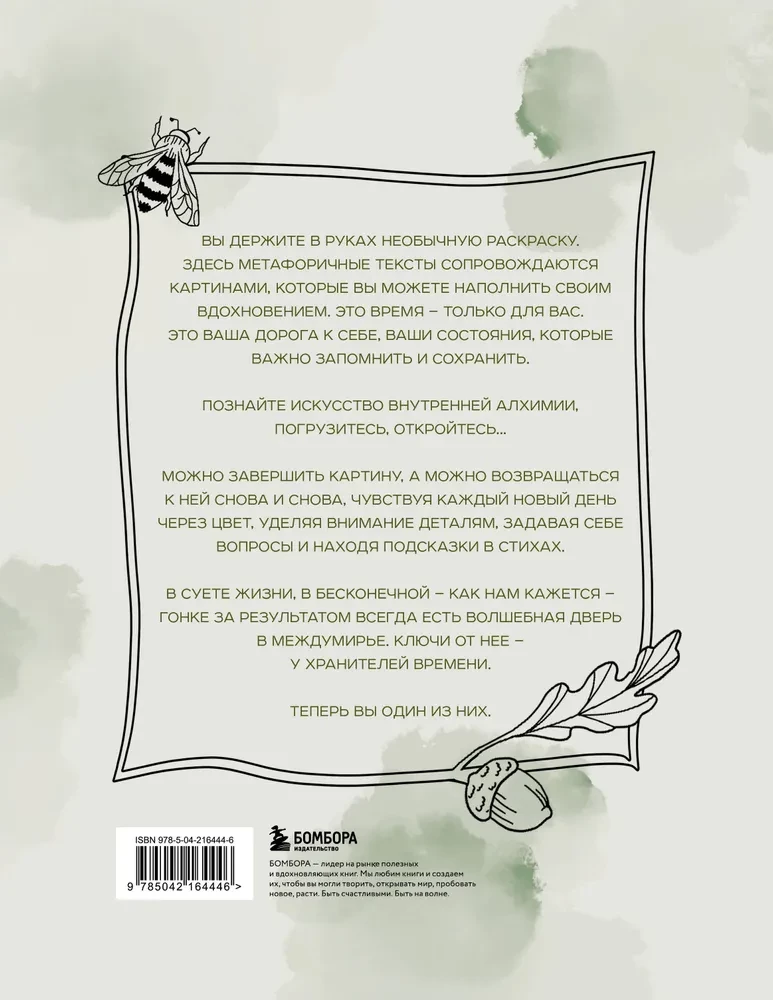 Aja alkeemia. Värvimine-meditatsioon
