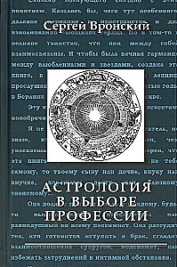 Astroloogia ametivalikus